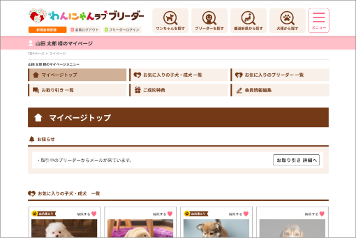 マイページ画面